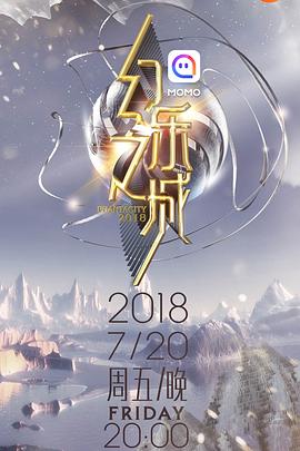 幻乐之城第8期