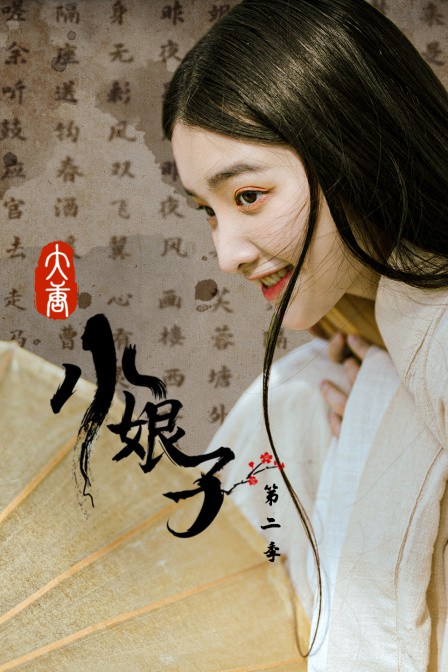 大唐小娘子 第二季第02集