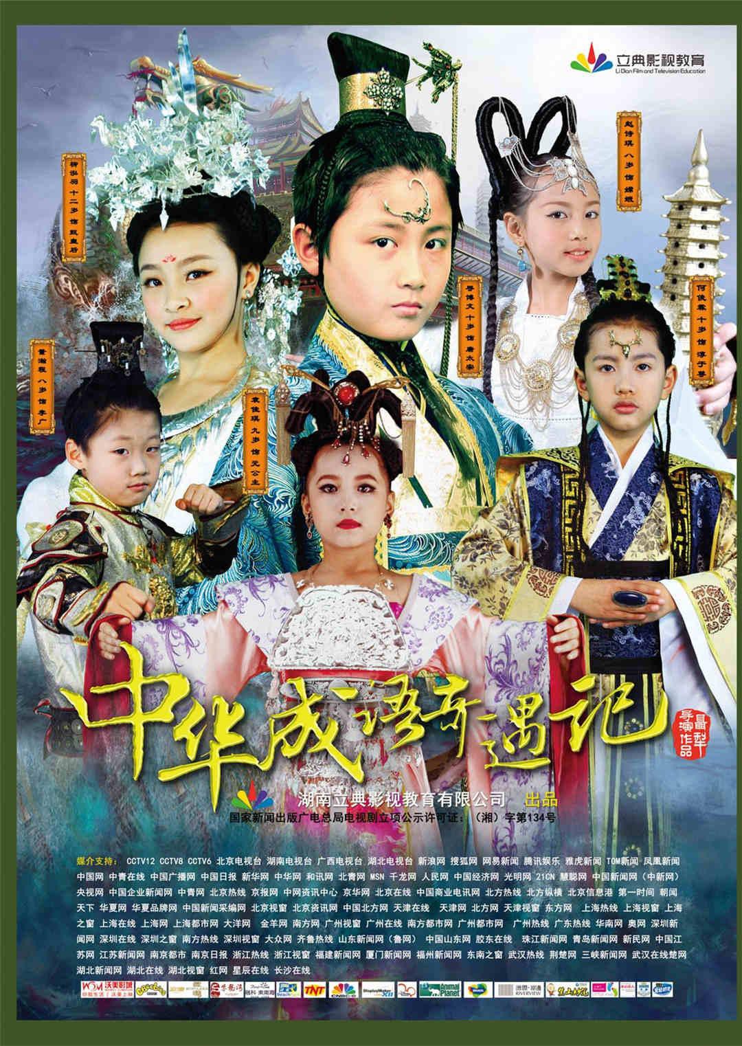 中华成语奇遇记第05集