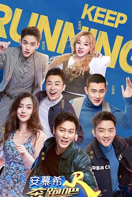 奔跑吧 第三季第20190713期