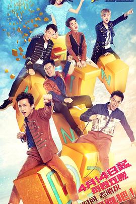 奔跑吧 第一季第20170421期