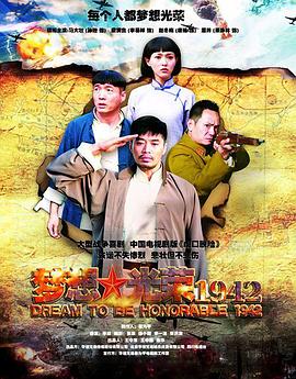 梦想光荣第17集