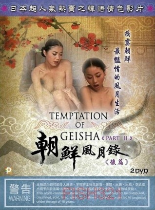 朝鲜风月录 后篇第02集(大结局)