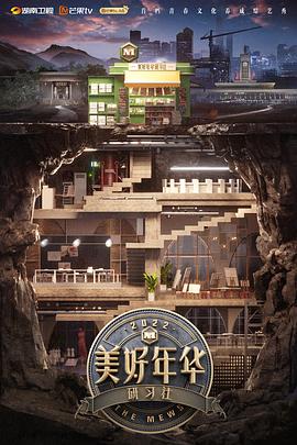 美好年华研习社 会员Plus版第5期