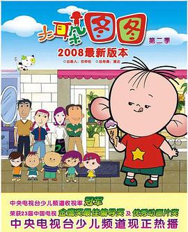 大耳朵图图 第二季第01集