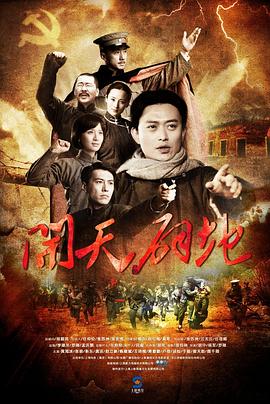 开天辟地第08集