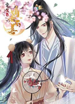 重生之嫡女不善第02集