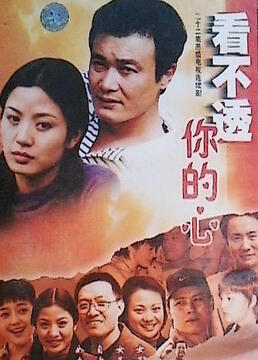 看不懂你的心第21集