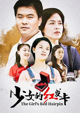 少女的红发卡第02集