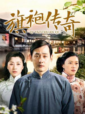 旗袍传奇第13集