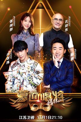 蒙面唱将猜猜猜 第五季第6期