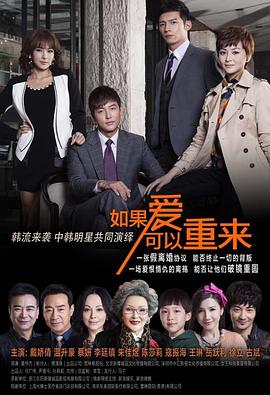 如果爱可以重来第26集