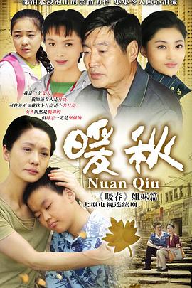 暖秋第01集