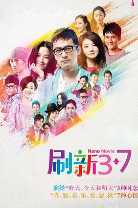 刷新3+7第08集