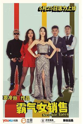 霸气女销售第12集
