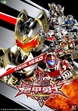 铠甲勇士第50集