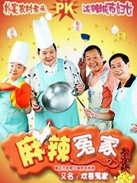 麻辣冤家2第07集