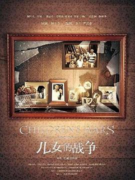 儿女的战争第19集