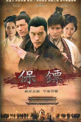 保镖之翡翠娃娃第21集