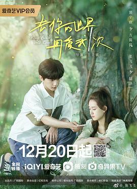 去你的世界再爱我一次第05集