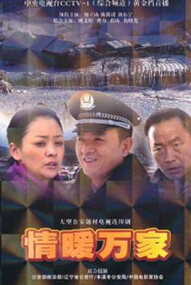 情暖万家第27集(大结局)