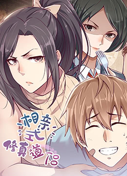 相亲式修真道侣第02集