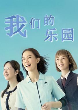 我们的天堂第01集