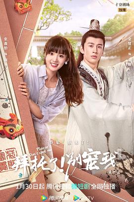 拜托了！别宠我 第五季第11集