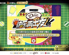 快乐再出发 第二季第20221215期