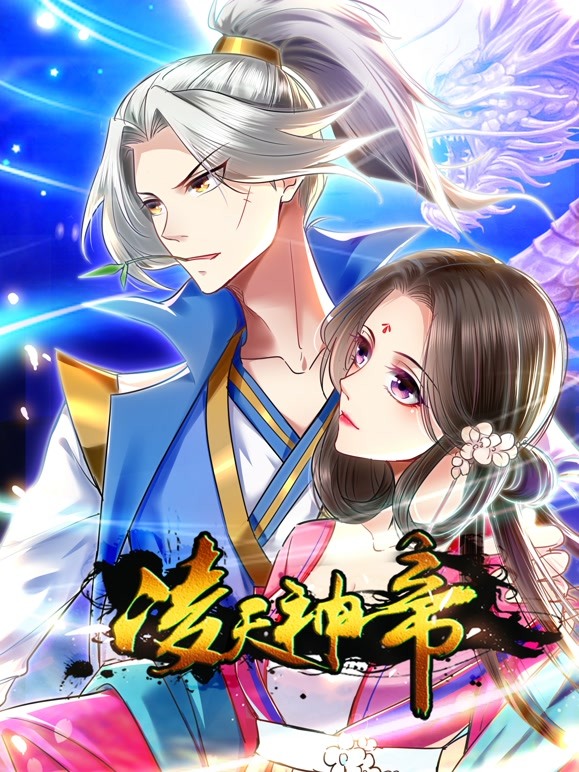 凌天神帝第01集