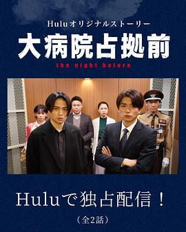 占领大医院 番外篇前篇