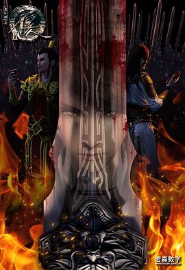 画江湖之不良人 第二季第39集