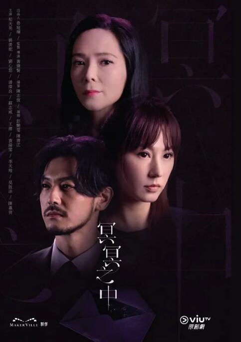 冥冥之中第21集