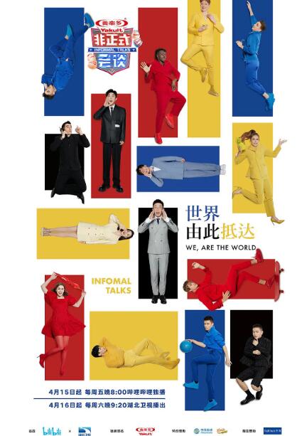 非正式会谈 第七季第6期下