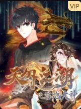 天外江湖之落跑大神第26集