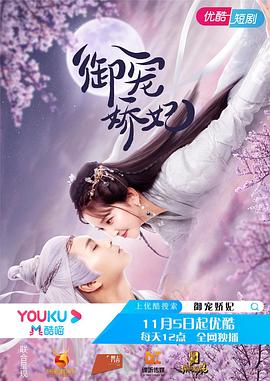 御宠娇妃第09集