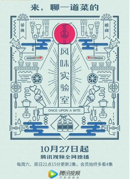 风味实验室 第一季第10期