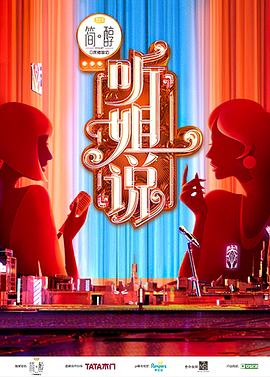 加入姐说群聊第8期