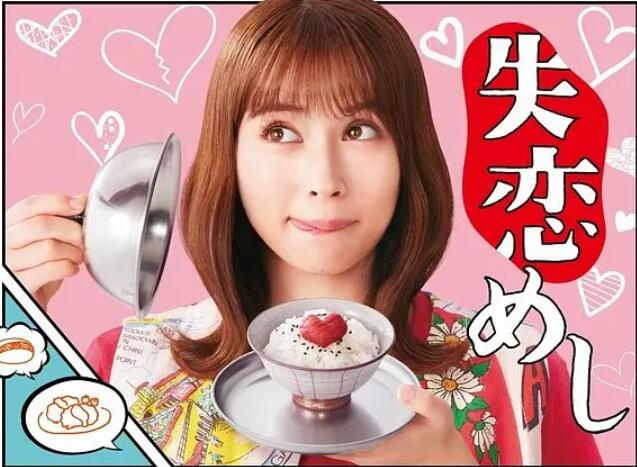 失恋美食第02集