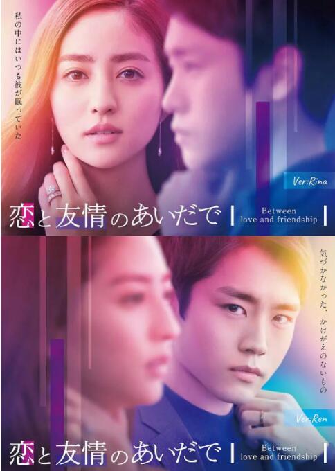 恋爱与友情之间第01集