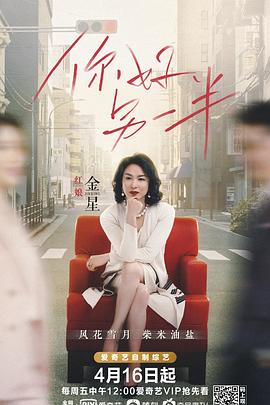 你好另一半第09期