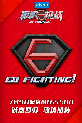 极限挑战 第三季第01期