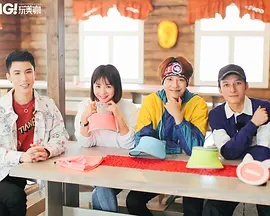 OMG玩美咖第20200429期