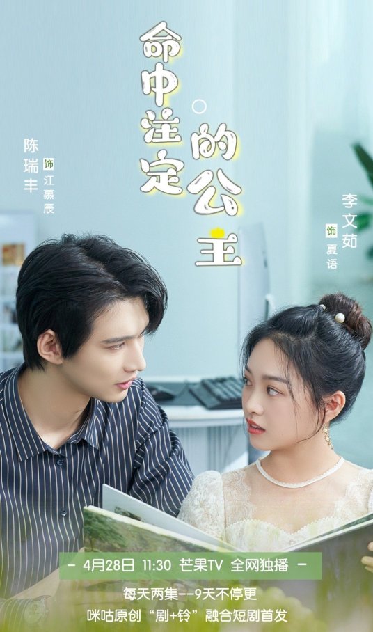 命中注定的公主第01集