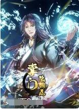 掌门低调点第05集