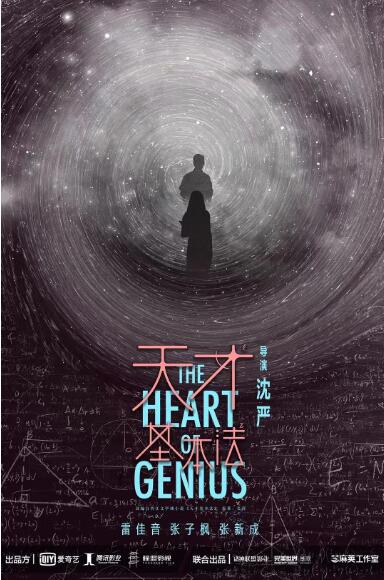 天才基本法第26集