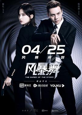 风暴舞第35集