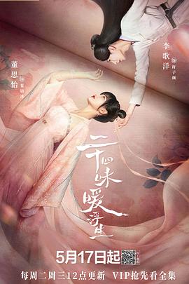 二十四味暖浮生第01集