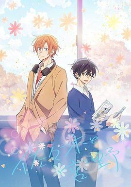 佐佐木与宫野第03集