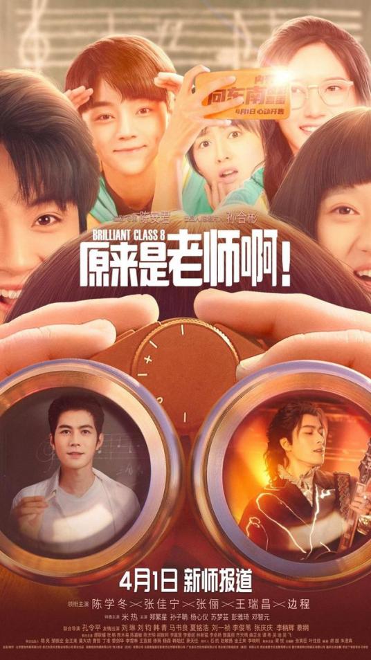 原来是老师啊！第36集